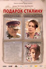 Подарок Сталину – 2008 – Online In Netflix