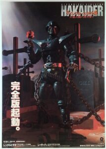 人造人間ハカイダー – 1995 – Online In Netflix