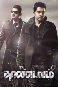 தாண்டவம் – 2012 – Online In Netflix