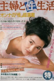 主婦と性生活 – 1984 – Online In Netflix