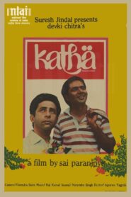 कथा – 1982 – Online In Netflix