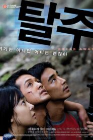 탈주 – 2010 – Online In Netflix