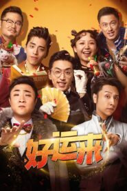 好运来 – 2024 – Online In Netflix