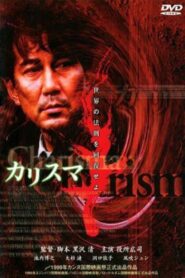 カリスマ – 1999 – Online In Netflix