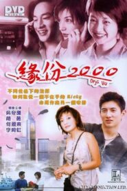 緣份2000 – 1999 – Online In Netflix