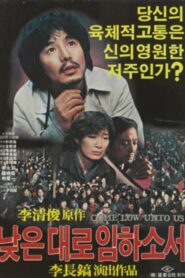 낮은 데로 임하소서 – 1982 – Online In Netflix