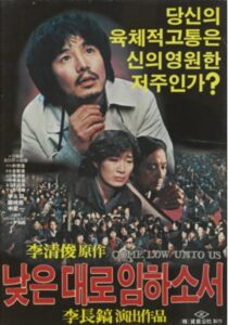 낮은 데로 임하소서 – 1982 – Online In Netflix