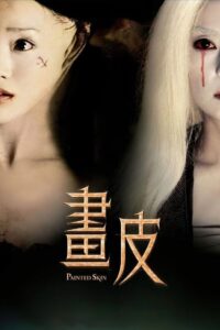 画皮 – 2008 – Online In Netflix