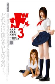 すんドめ3 – 2008 – Online In Netflix