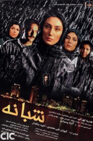شبانه – 2006 – Online In Netflix