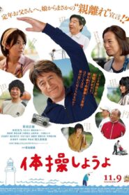 体操しようよ – 2018 – Online In Netflix