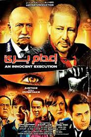 إعدام برئ – 2014 – Online In Netflix