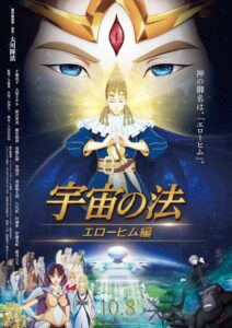 宇宙の法―エローヒム編― – 2021 – Online In Netflix