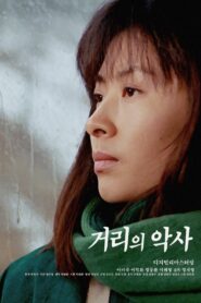 거리의 악사 – 1987 – Online In Netflix