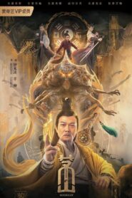 茅山 – 2021 – Online In Netflix