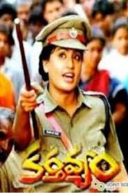Karthavyam – 1991 – Online In Netflix