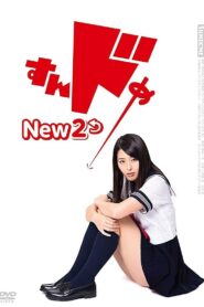 すんドめ New 2 – 2017 – Online In Netflix