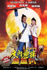 大內密探靈靈狗 – 2009 – Online In Netflix