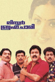 മിസ്റ്റർ ബ്രഹ്മചാരി – 2003 – Online In Netflix