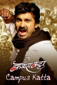 कॅम्पस कट्टा – 2014 – Online In Netflix