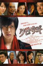 映画 クロサギ – 2008 – Online In Netflix