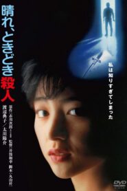 晴れ、ときどき殺人 – 1984 – Online In Netflix