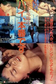 松本竜助の　ハイ、本番です – 1983 – Online In Netflix