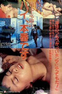 松本竜助の　ハイ、本番です – 1983 – Online In Netflix