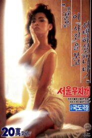 서울무지개 – 1989 – Online In Netflix