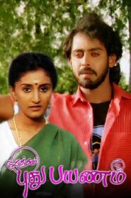 புத்தம் புது பயணம் – 1991 – Online In Netflix