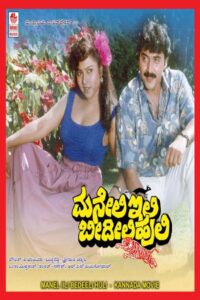 Maneli Ili Beedili Huli – 1990 – Online In Netflix