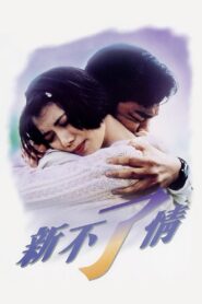 新不了情 – 1993 – Online In Netflix