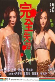 完全失控 – 1997 – Online In Netflix