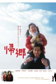 帰郷 – 2004 – Online In Netflix