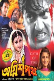 অগ্নিশপথ – 2006 – Online In Netflix