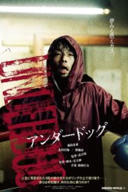 アンダードッグ 前編 – 2020 – Online In Netflix