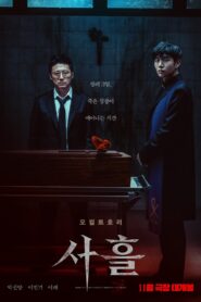 사흘 – 2024 – Online In Netflix