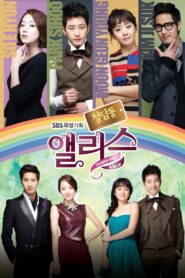 청담동 앨리스 – 2012 Online gratis free Netflix