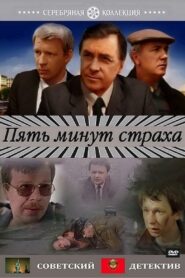 Pyat Minut Strakha – 1986 – Online In Netflix