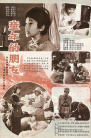 童年的朋友 – 1984 – Online In Netflix