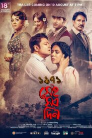 ১৯৭১ সেই সব দিন – 2023 – Online In Netflix
