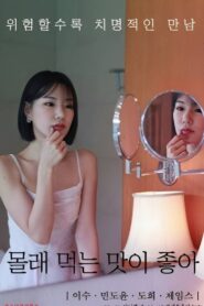 몰래 먹는 맛이 좋아 – 2023 – Online In Netflix