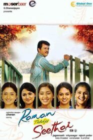 ராமன் தேடிய சீதை – 2008 – Online In Netflix