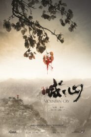 喊·山 – 2015 – Online In Netflix