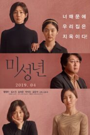 Another Child – 2019 – Online In Netflix
