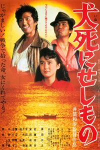 犬死にせしもの – 1986 – Online In Netflix