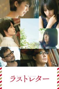 ラストレター – 2020 – Online In Netflix