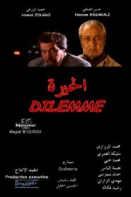 الحيرة – 2003 – Online In Netflix