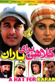 کلاهی برای باران – 2007 – Online In Netflix