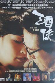 酒徒 – 2010 – Online In Netflix